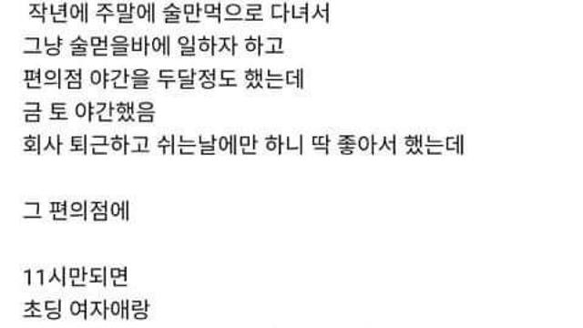 편의점 야간 두 달 했는데 0원 번 썰