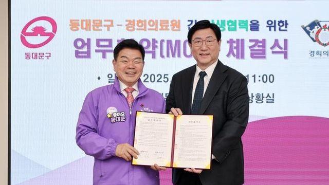 동대문구, 경희의료원과 구민 의료복지 강화 상생협약 체결