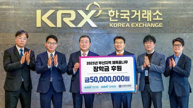 한국거래소, 5년째 부산 체육 꿈나무 육성 지원