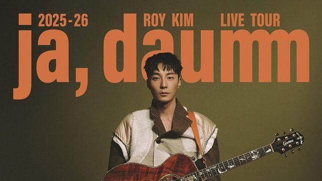 “7분 전석 매진” 로이킴, 연말 콘서트 ‘자, 다음’으로 4년 연속 흥행 행진