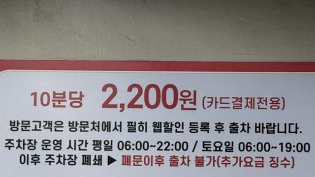 요즘 미쳐버린 강남 주차 요금 근황 