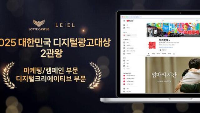 롯데건설 유튜브 '오케롯캐', 디지털 광고 대상 2관왕 달성