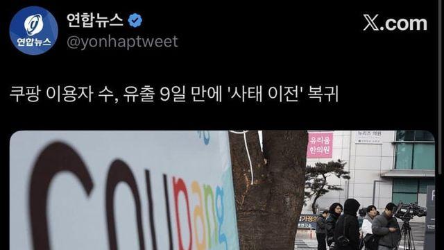 제대로 ㅈ된거 같다던 쿠팡 이용자수 근황
