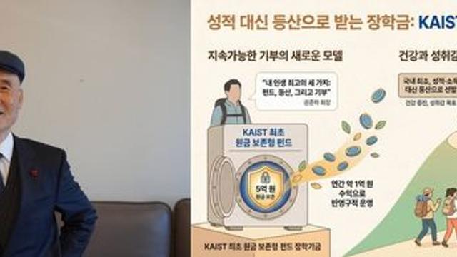 KAIST에 '등산하면 받는 장학금' 등장…인증하면 연 150명 지원