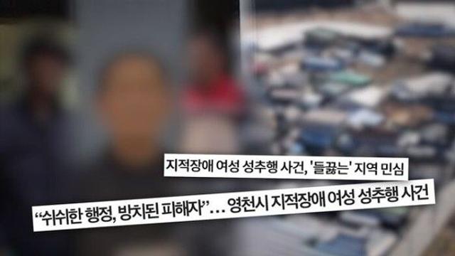 '궁금한 이야기Y' 영천 지적장애인 성폭행 사건, 범인 정체 충격