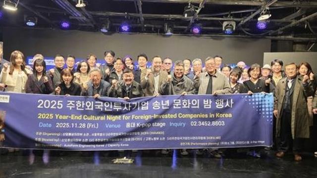 주한외국기업연합회 (KOFA), 인디스탈과 “주한외국인투자기업 송년문화의 밤 공연” 네트워킹행사 개최