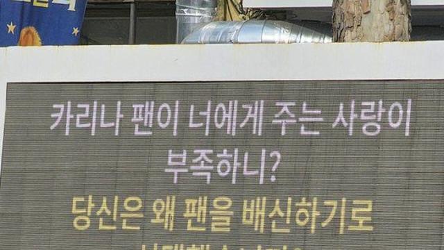 카리나 열애 때도 등장했던 시위 트럭