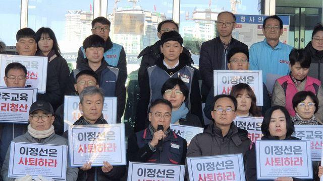 광주 교육시민단체, 이정선 교육감 사퇴 촉구