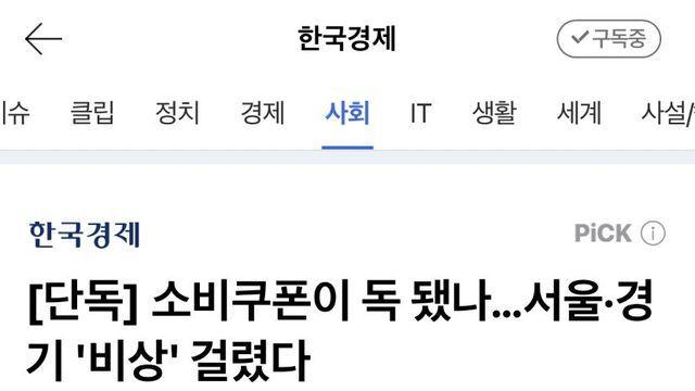 소비쿠폰이 독 됐나…서울·경기 '비상' 걸렸다