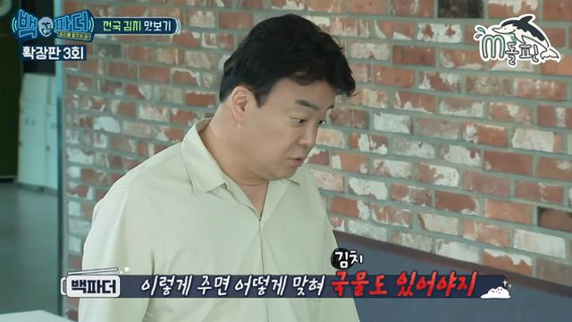 백종원 블라인드 김치 맞추기 대본유무 차이