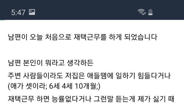 남편이 재택근무를 하게 되었다