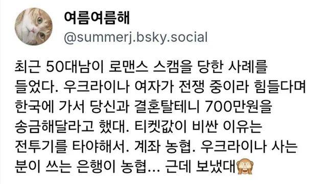 로맨스 스캠을 당한 50대남 사례,,