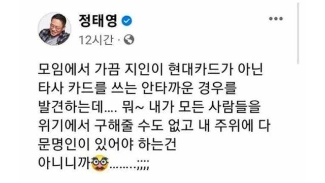 현대카드 정태영 부회장 망언 레전드