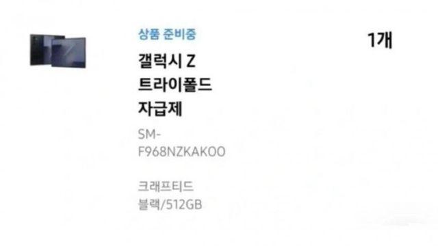 얼탱얼탱 삼성 트라이폴드 되팔이 가격 근황