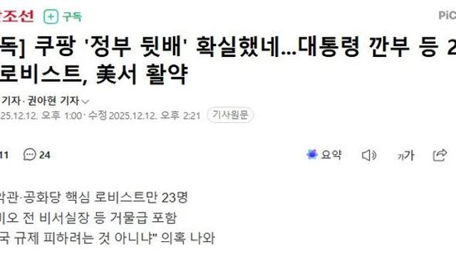 쿠팡 김범석 정부 뒷배 밝혀짐 ㄷㄷㄷ