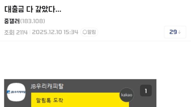 대출금 4,000만원 다 갚았다..