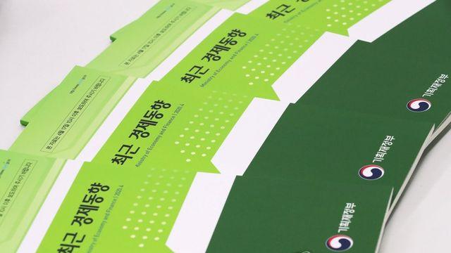 정부, 두달째 '경기 회복' 판단…