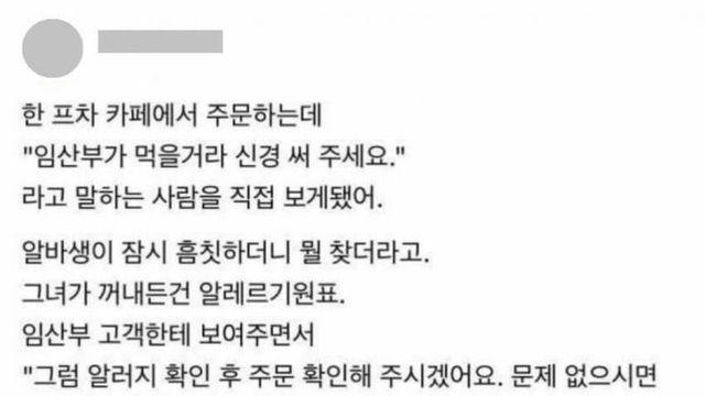 '임산부가 먹을거니까 신경써주세요'