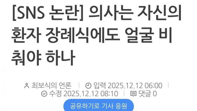 의사는 자신의 환자 장례식에도 얼굴 비춰야 하나