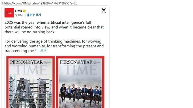 오늘 발표된 타임지 '올해의 인물' 때문에 난리남