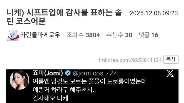 쫄쫄이 입고 도로롱 코스프레 했던 코스어 근황