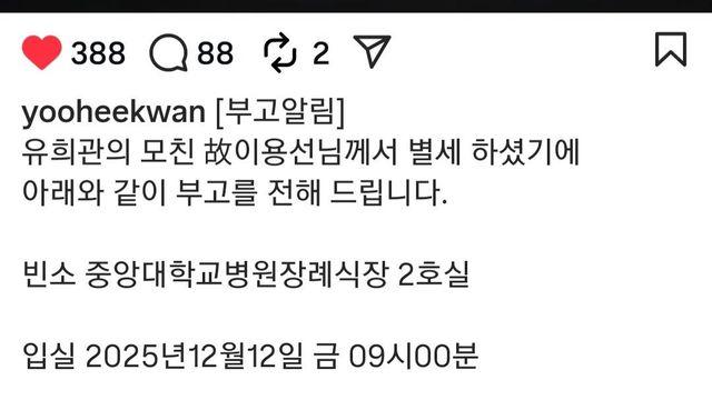 전직 야구선수 유희관 안타까운 소식...