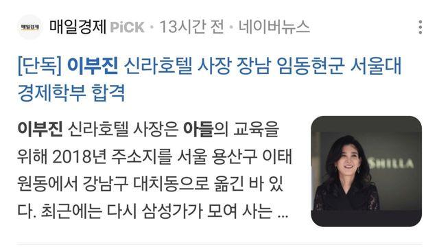 서울대 붙었다는 이부진 아들 보통 녀석이 아님 
