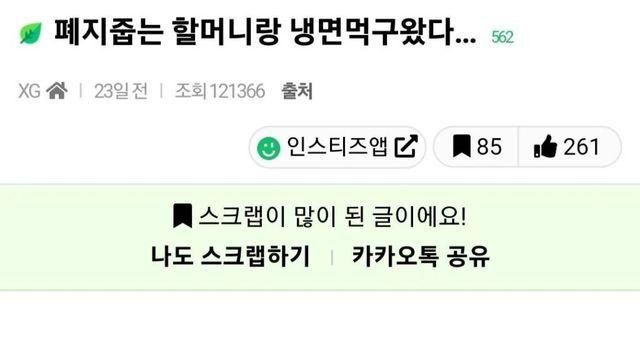 폐지줍는 할머니랑 냉면 먹구왔다