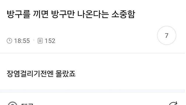 방구를 끼면 방구만 나온다는 소중함.jpg