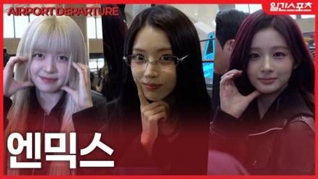 [영상] 엔믹스, ‘예쁨 집합체’…러블리 매력 가득한 출국길