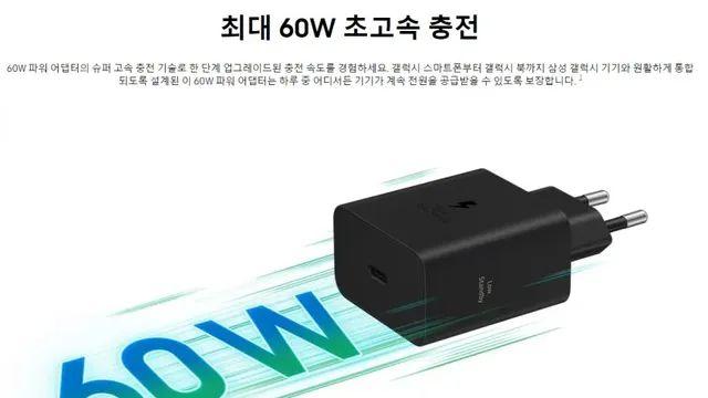 삼성 신형 60W 충전기 공개