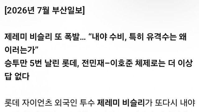 제레미 비슬리 내야수비에 큰 불만.gisa