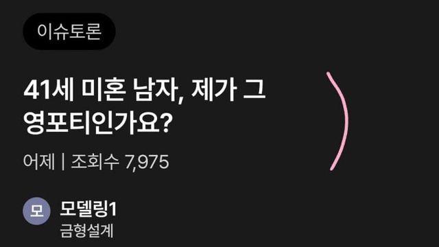 조만간  영포티랑 한녀들 분열날듯?