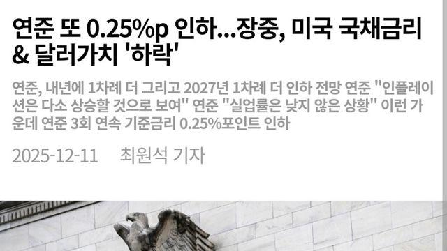 연준 금리 인하 / 달러가치 하락