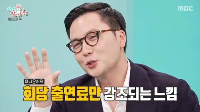 'MBC 부장' 전종환, 프리랜서 아나운서 지적…