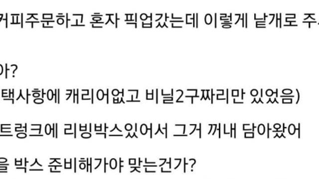 커피숍 커피 20개 주문 논란