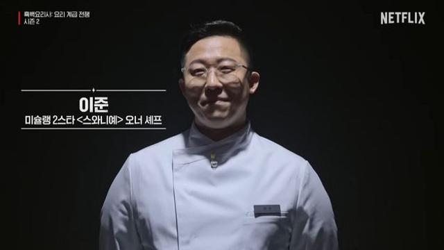 흑백요리사 시즌2 백수저 요리사 18인 공개