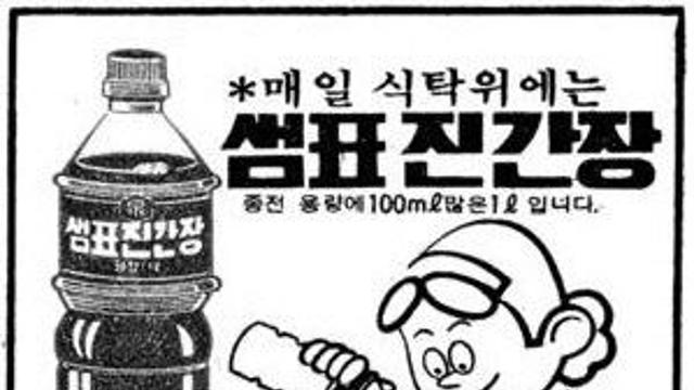 [K장수템]'1초에 1병' 팔리는 메가 히트상품 간장 '샘표 진간장'