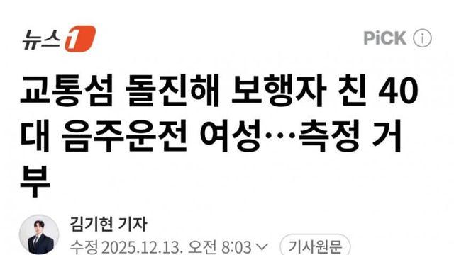 한녀가 또 살인미수했다 ㄷㄷ