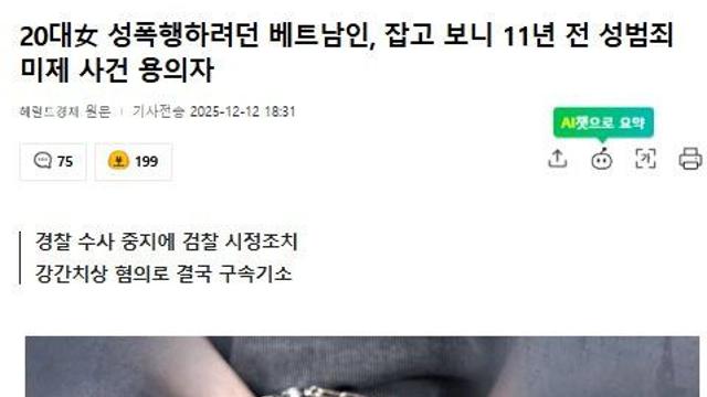 20대女 성폭행하려던 베트남인, 잡고 보니 11년 전 성범죄 미제 사건 용의자