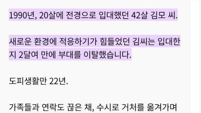 무려 22년간 탈영했다가 붙잡힌 사람