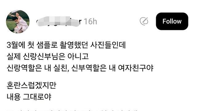 여자친구 결혼 컨셉 사진 찍어준 남자친구 