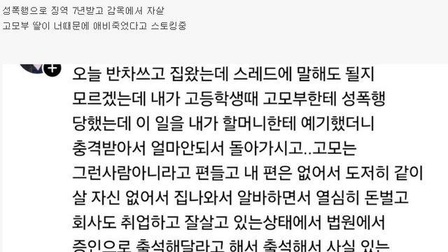고모부에게 몹쓸짓 당한 여자분