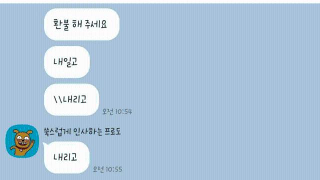 대표와의 카톡 때문에 스트레스라는 직원