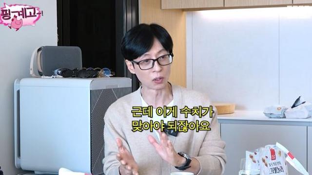 유재석, '금' 영수증의 비밀 (핑계고)