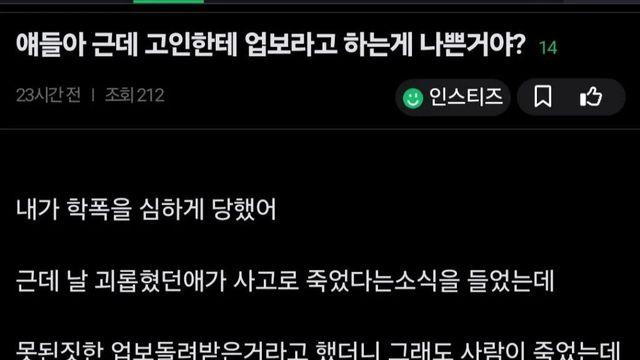 고인한테 업보라고 하는 게 나쁜 거야? 