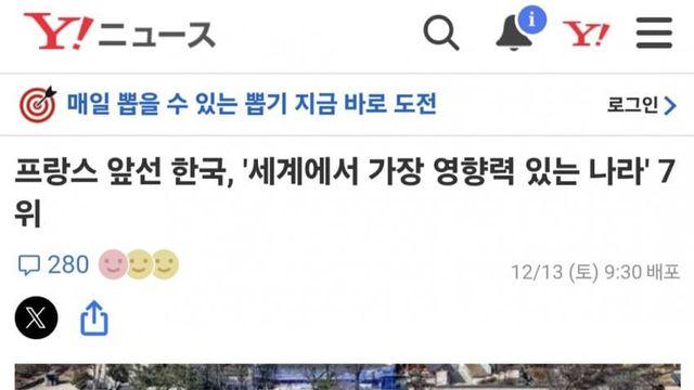 한국 영향력있는 나라 7위 선정 일본반응