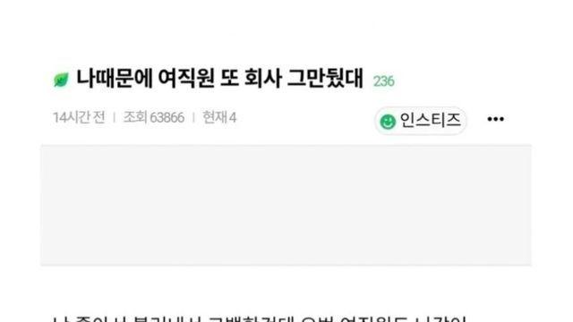 나때문에 여직원 또 회사 그만뒀대