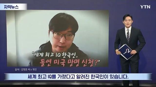 아이큐 276 한국인 천재의 미국 망명 이유