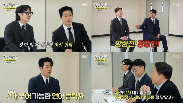 '대기업 출신' 허성태, '인사모' 면접 1위 비결은 (놀면 뭐하니)